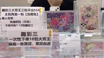 盲卡乱象：直播间拆卡15分钟花1500元 无视未成年沉迷
