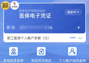 华商头条|西安市医疗保障局举办医保数据定向发布活动