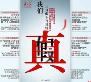 我们让真假不再难辨