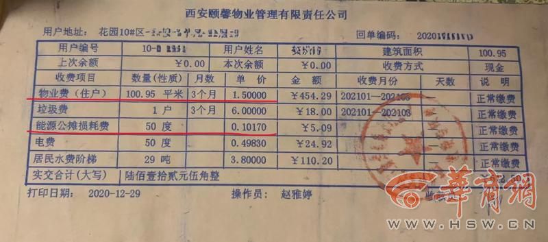 有车位按80元交费的票据（加标注）.jpg