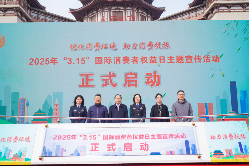 西安举办“3·15”国际消费者权益日主题宣传活动