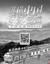 “华商爱游团”开往春天的专列等你上车！