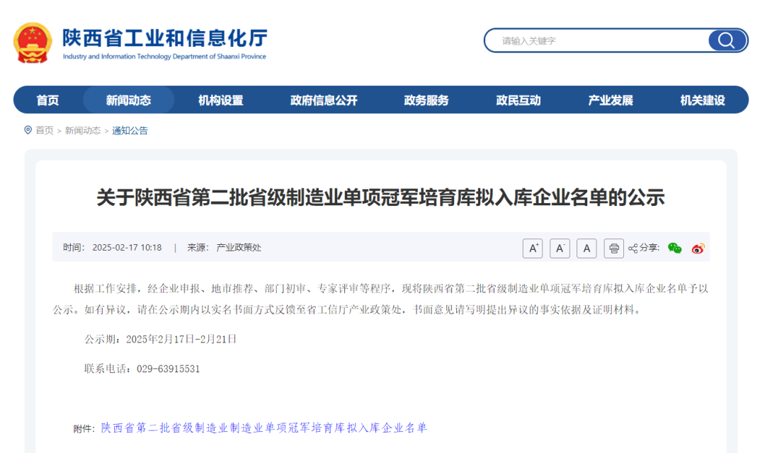 泾河新城两家企业入选省级制造业单项冠军培育库