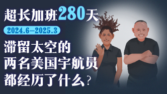 条漫｜超长加班280天，滞留太空的美国宇航员经历了什么？