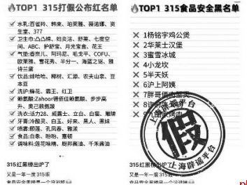 部分营销号蹭热点 以打假之名行造假之实