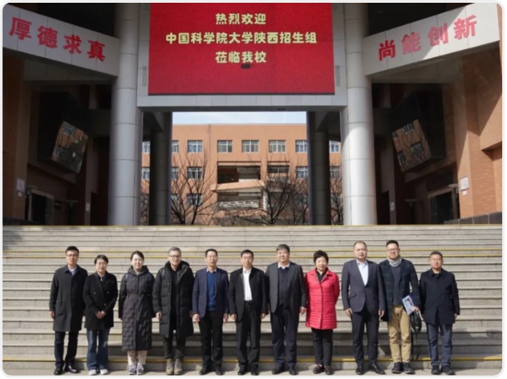 华商头条|共话教育谋发展 智启未来助远航——中国科学院大学陕西招生组莅临西安中学座谈交流