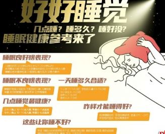 好好睡觉