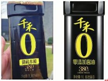 “千禾0”与“0添加”无关？