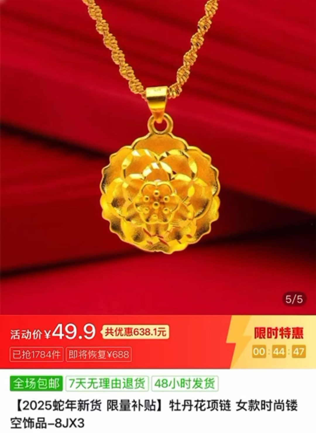 黄金大亨儿子非亲生 1.2万元金项链只卖49.9元？骗局揭秘