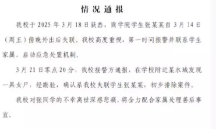 揪心！湖大失联女生遗体被找到 校方发布最新通报