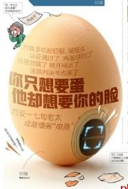 你只想要蛋 他却想要你的脸