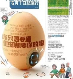 你只想要蛋 他却想要你的脸