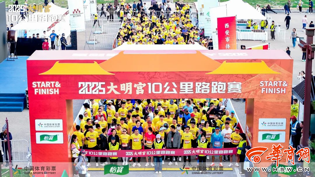 2025大明宫10公里路跑赛圆满落幕