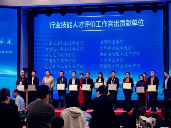 西安石油化工技工学校荣获石油和化工行业技能人才评价工作突出贡献单位！