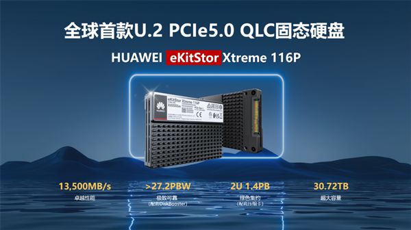 华为发布全新SSD：单盘容量达61.44TB