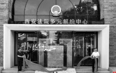 西安法院全面护航高质量发展大局