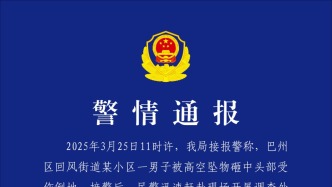 巴中警方通报“快递员被高空坠物砸中身亡” 2人被刑拘