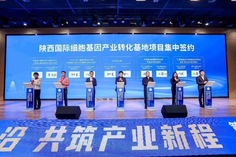 华商头条|“十四五”重大项目陕西国际细胞基因产业转化基地揭牌