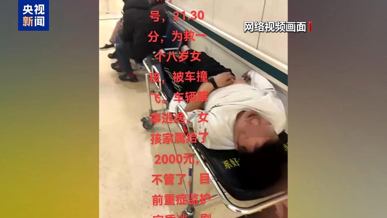 男子为“求关注”造谣“自己救人被撞” 警方：关注到了