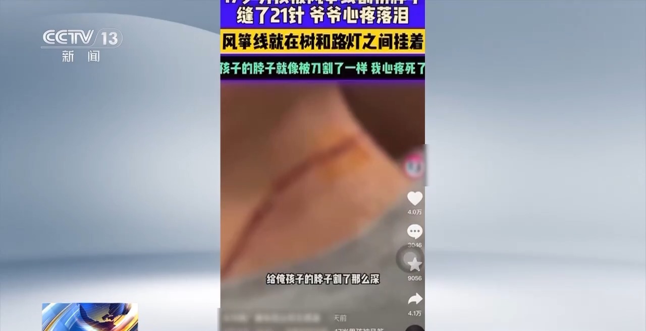 春季出游 警惕风筝线变“夺命线”