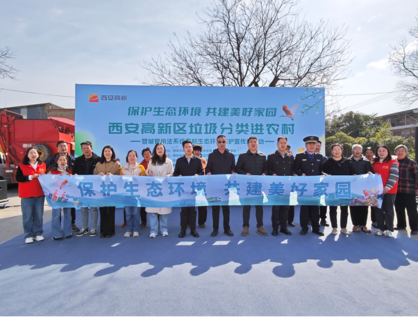华商头条|西安高新区进农村科普垃圾分类和秦岭生态环境保护知识