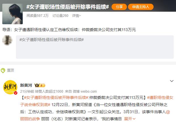 华商头条|女子遭老板性侵反被开除 公司被裁决支付113万元