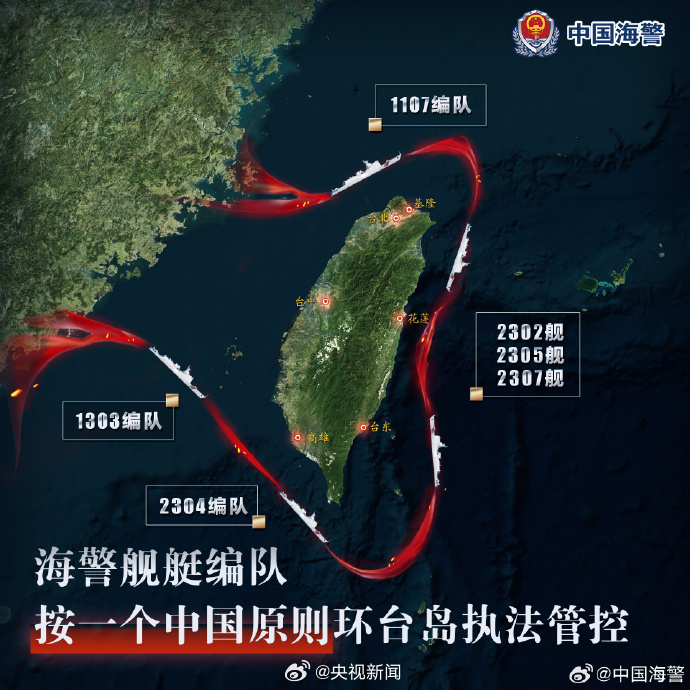 华商头条|海警按一个中国原则环台岛执法管控