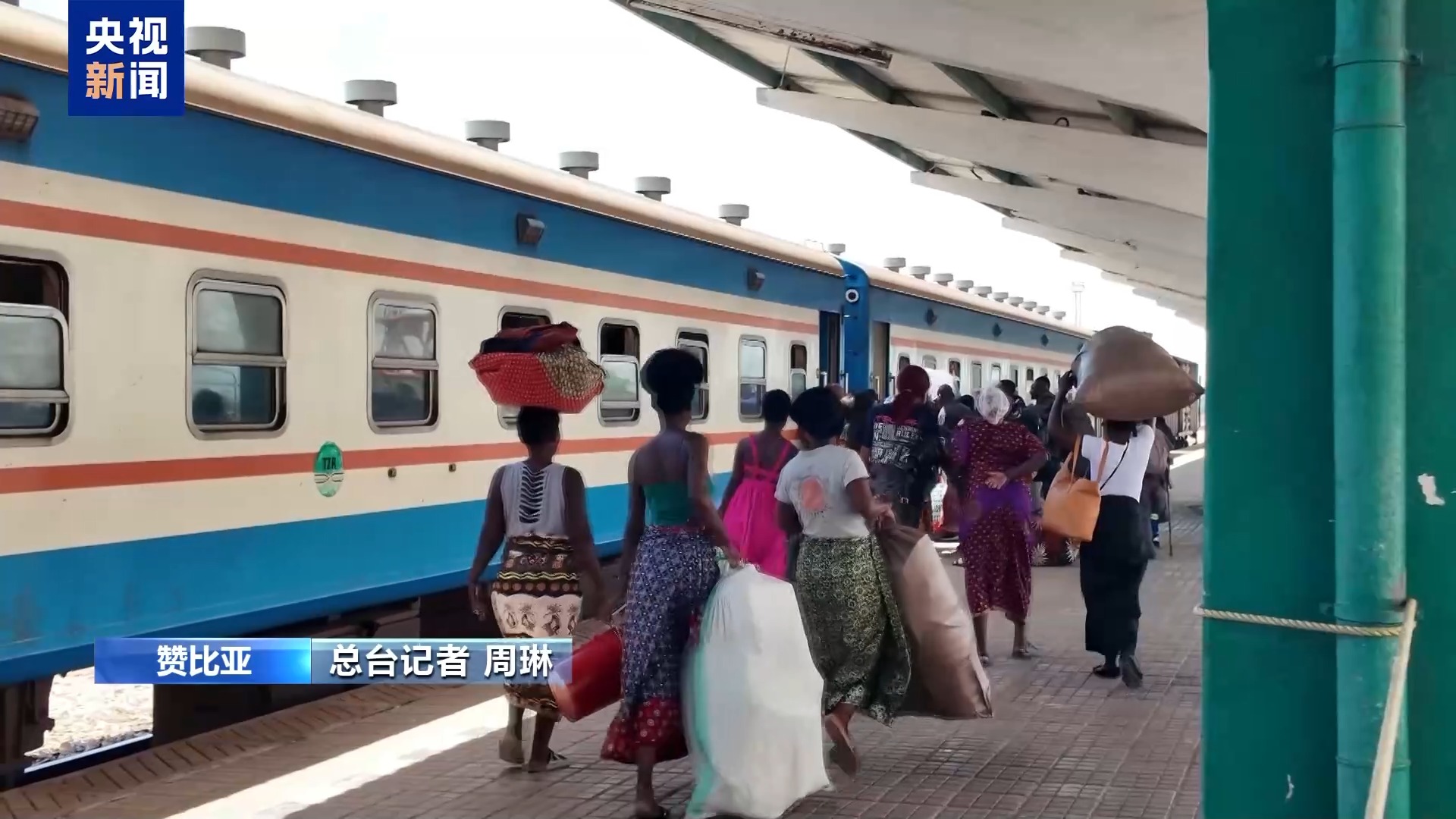 总台记者探访丨坦赞铁路为非洲繁荣发展作出巨大贡献