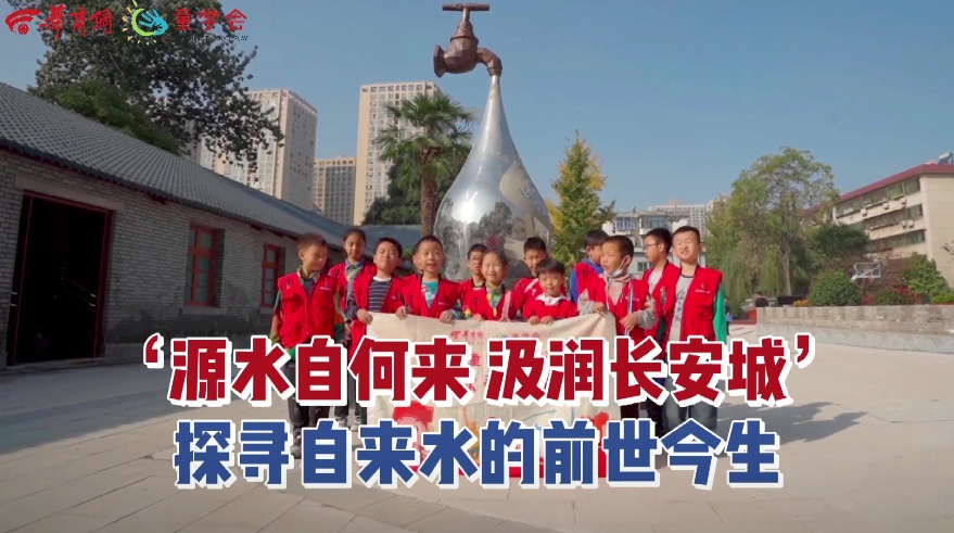 源水自何来，汲润长安城！