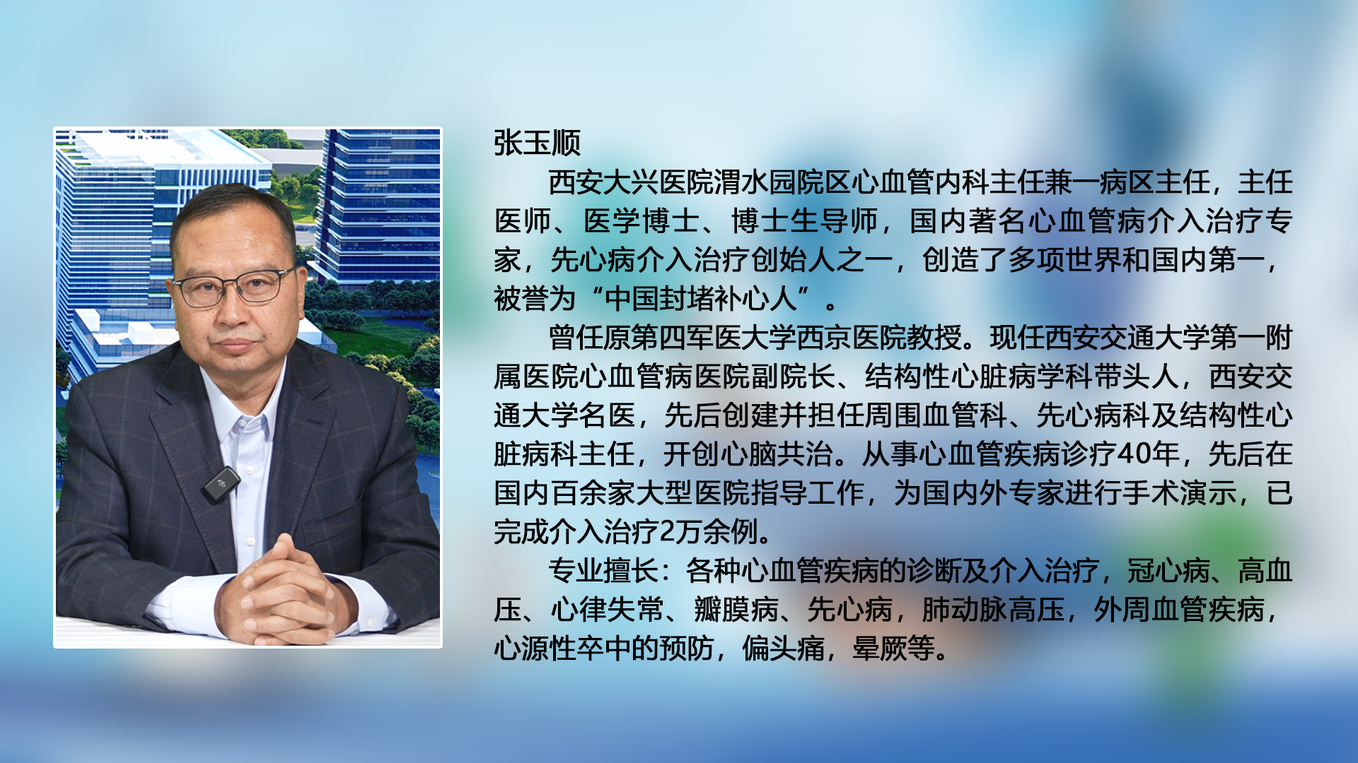 大兴医院 张玉顺.png