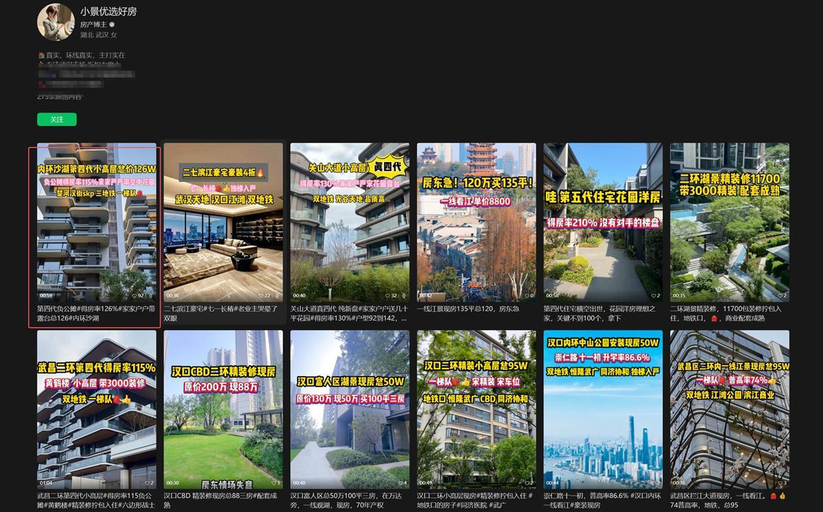 房产自媒体乱象：虚假宣传为引流获客 多地相继开展整治行动