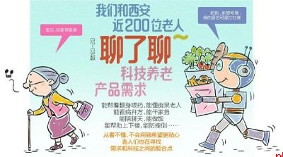 我们和西安近200位老人聊了聊科技养老产品需求
