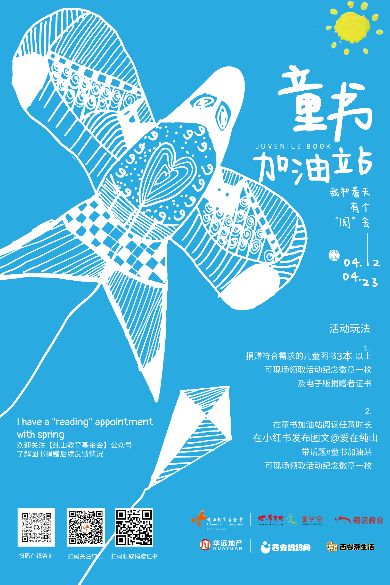 闲置童书“加油”乡村阅读梦 西安26个“童书加油站”邀市