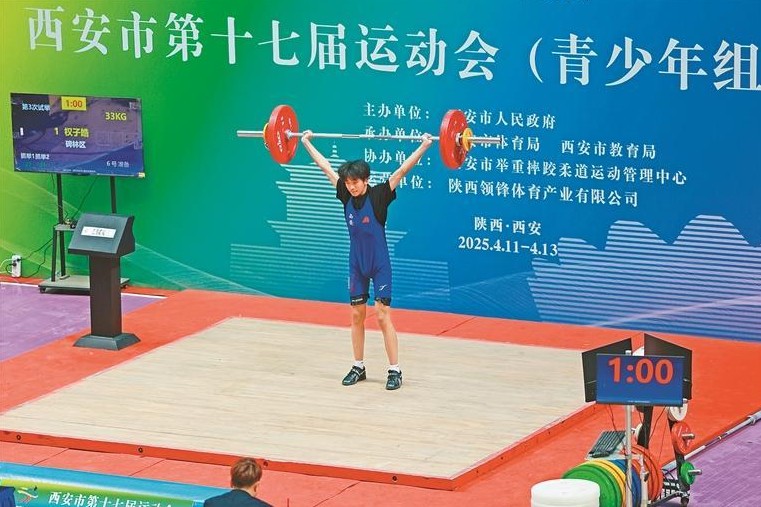 6名选手14次打破西安市纪录 市十七运会举重比赛落幕