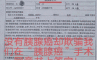 七旬老人被当成“癌症患者”切除5个器官 数月后离世