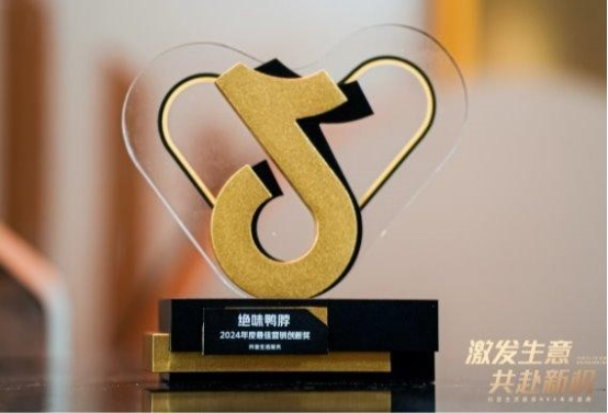 华商头条|保持辣味态度 点燃青年味蕾 绝味鸭脖营销战绩令人瞩目