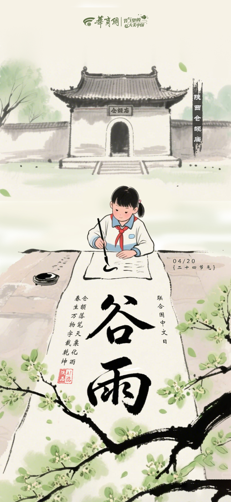 谷雨.jpg