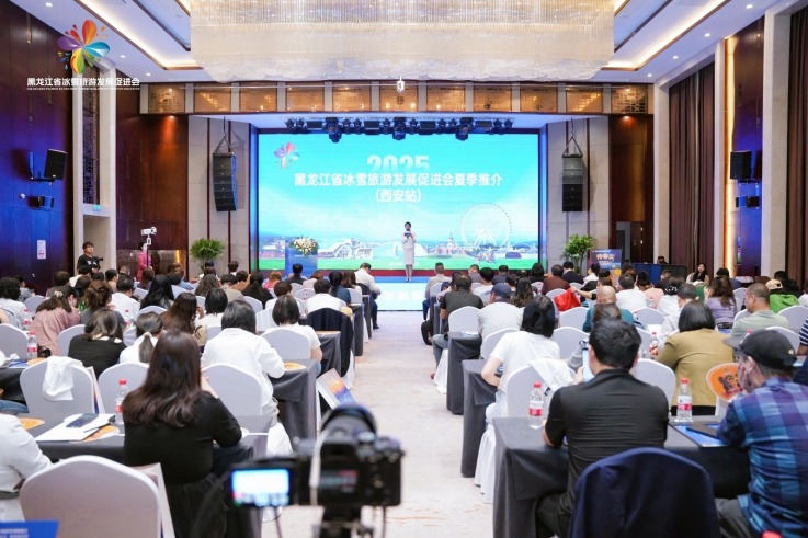 华商头条|古都吹来北国的风 黑龙江省冰雪旅游发展 促进会2025年夏季推介走进西安