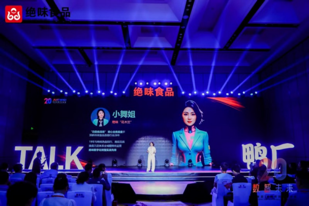 华商头条|从分享到共赢 绝味×三大业务板协同赋能 引领卤味行业