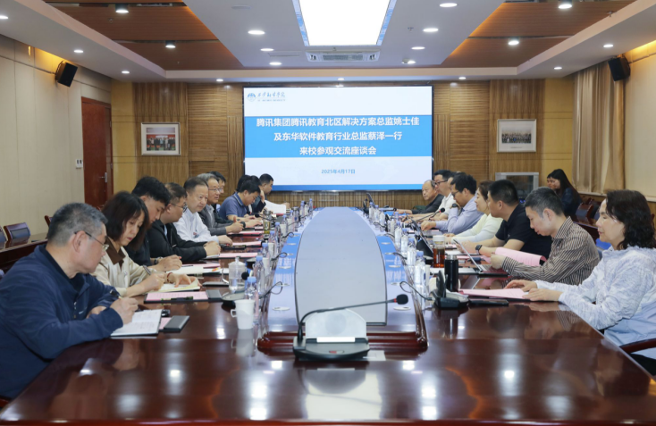 校企协同共筑数字教育新生态——西安翻译学院与腾讯集团、东华软件共探智慧育人新篇
