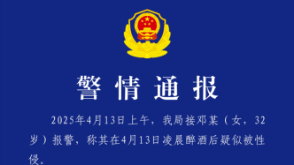 长沙岳麓警方通报“女子疑被性侵”：正在进一步侦办