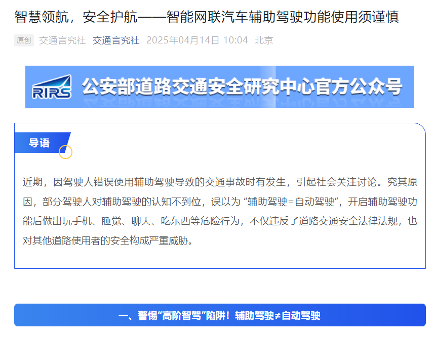 公安部道研中心：虚假宣传自动驾驶最高可判2年