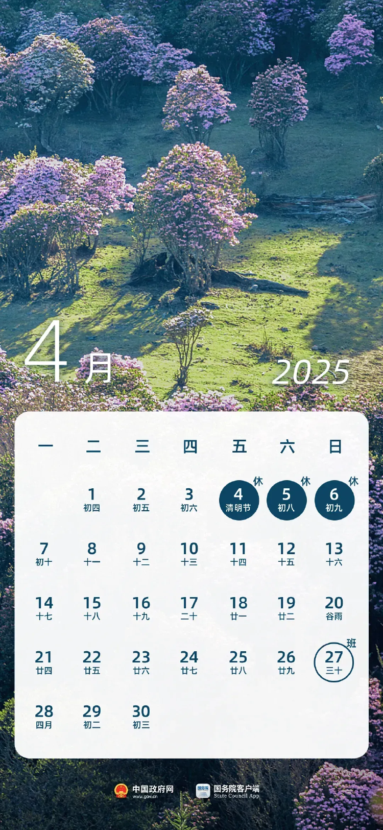放假通知：下周上班时间有变