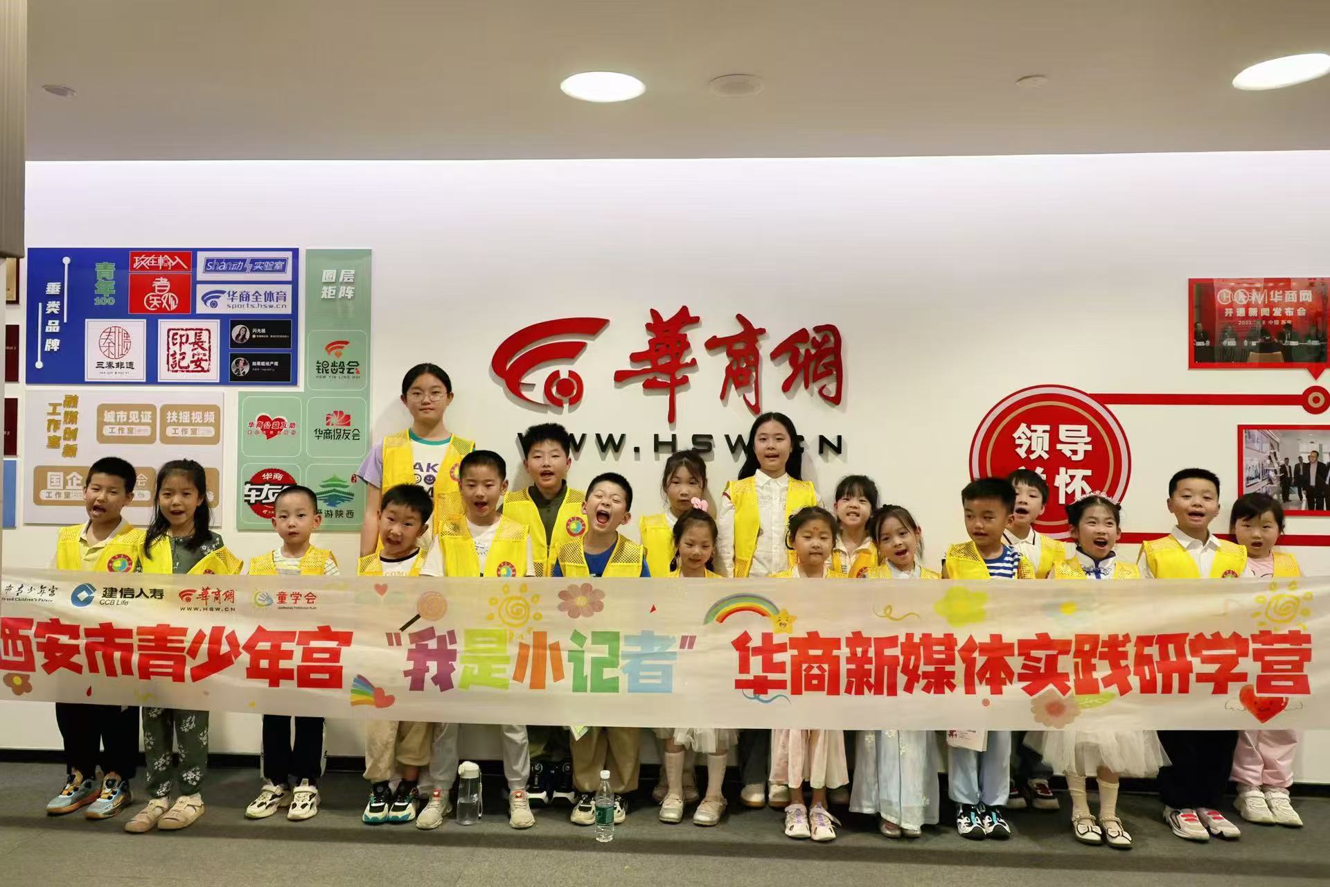 “我是小记者”华商网媒体研学行活动圆满举办