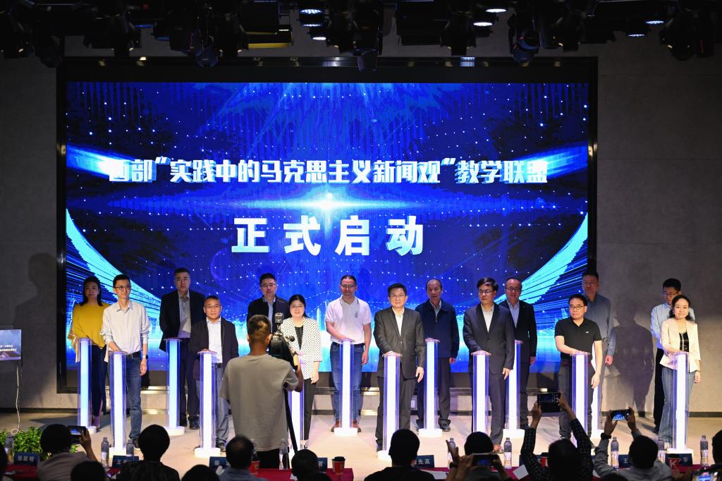 华商头条|“好记者讲好故事-中国新闻传播前沿”开课仪式暨西部“实践中的马克思主义新闻观”教学联盟启动仪式在西安交大举行