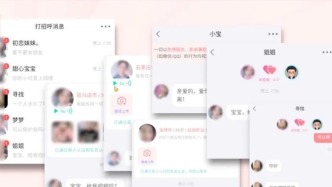 色情语聊、撮合卖淫嫖娼！一些交友软件暗藏“桃色陷阱”