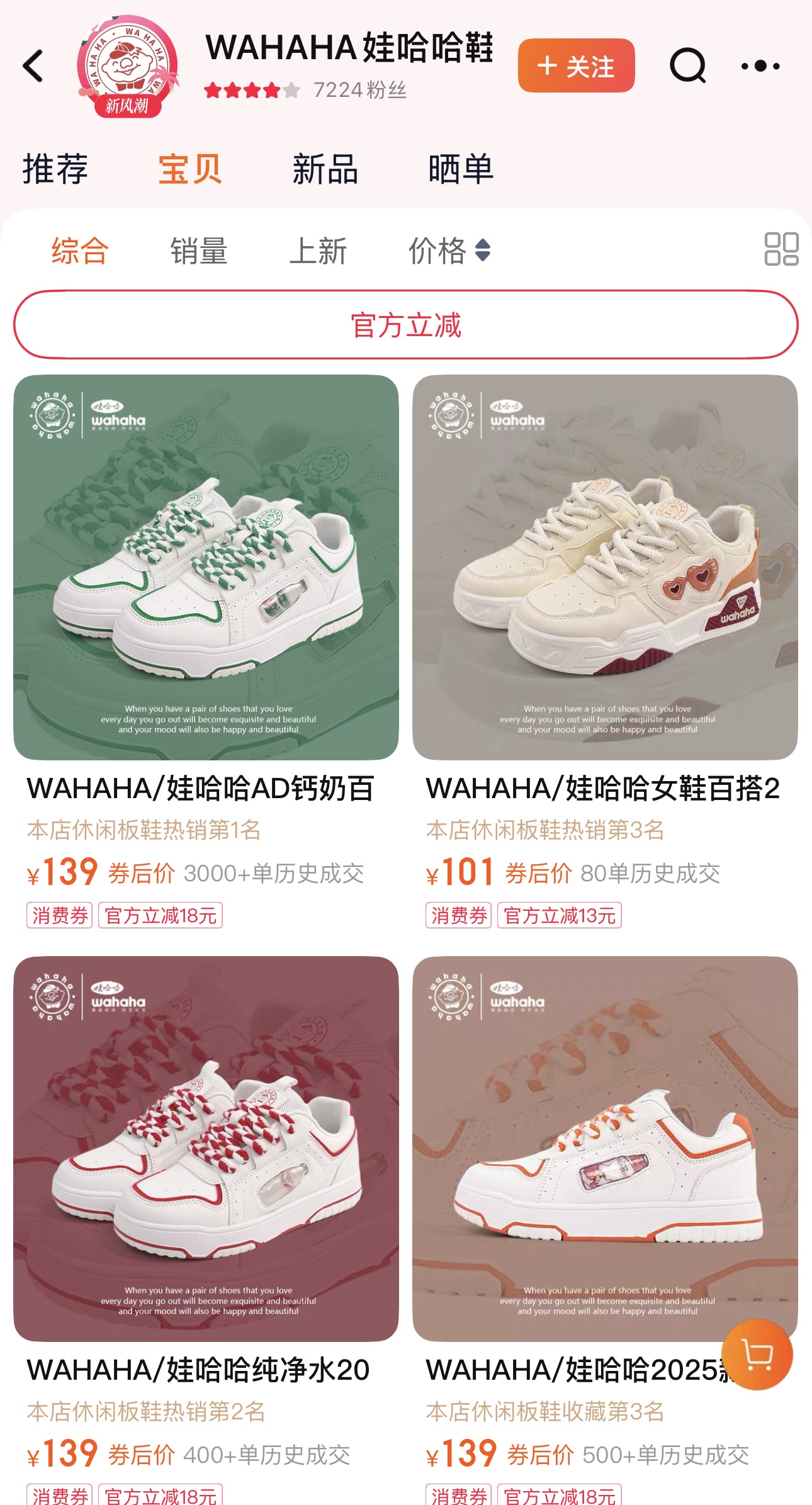娃哈哈139元运动鞋非官方发售？娃哈哈：终止相关商标授权