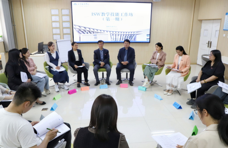 西安翻译学院成功举办第一期ISW教学技能工作坊