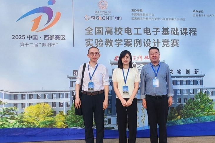西安翻译学院教师在第十二届电工电子基础课程实验教学案例设计竞赛西部赛区中取得佳绩！