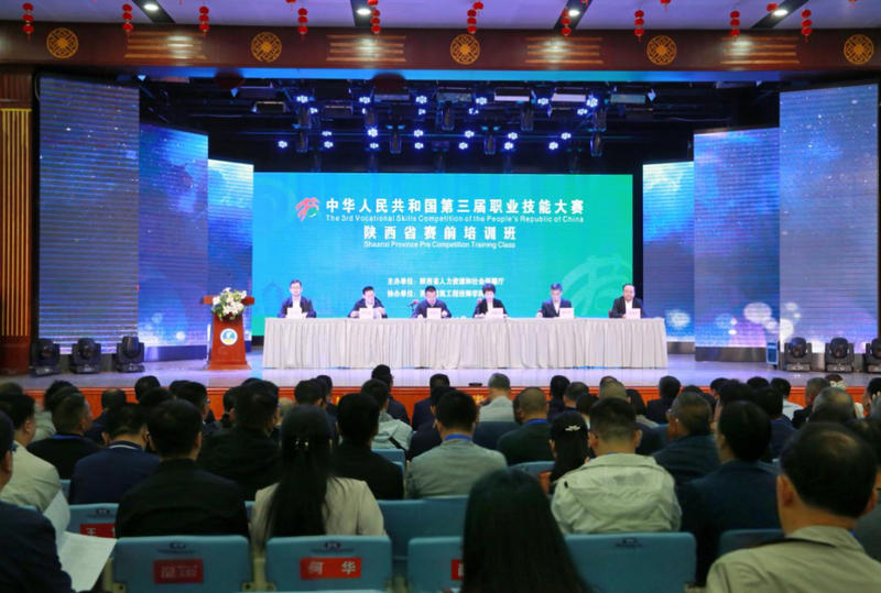 陕西举办第三届全国技能大赛赛前培训班